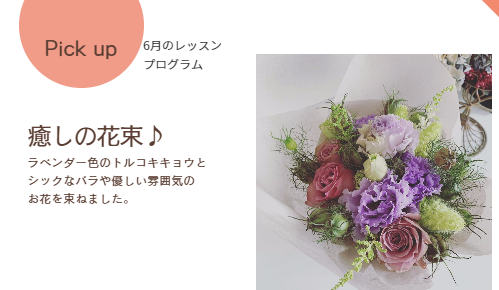 フラワーレッスンレポート