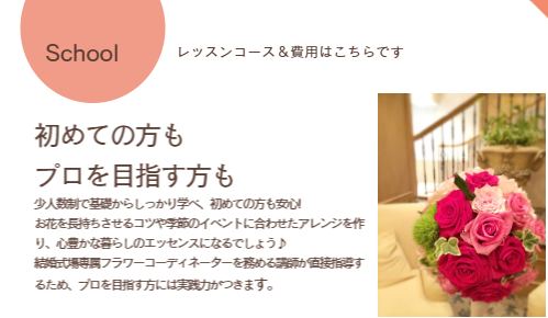 レッスンコース